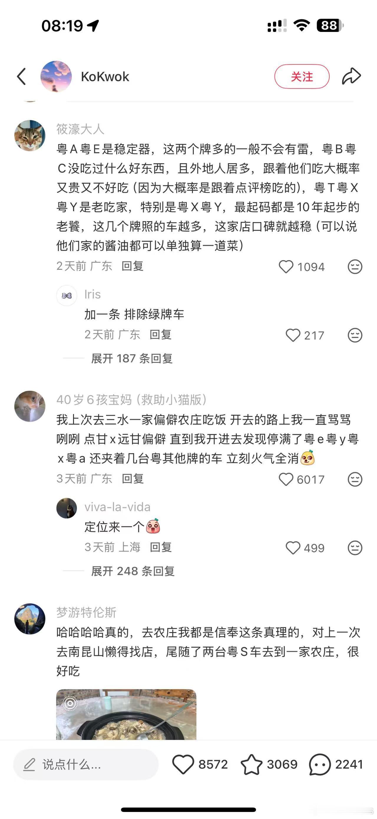粤A我不敢包，粤X，粤Y一定无错，老车牌老食家，绝对识食！​​​