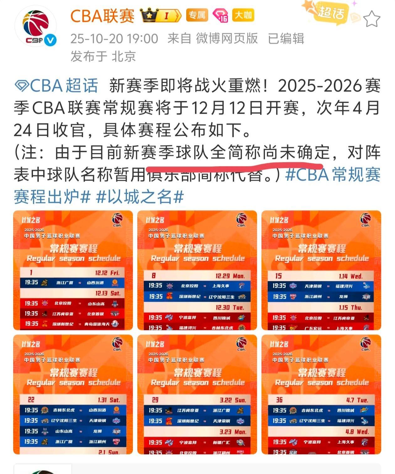 仔细看了一下，目前龙狮前面没有广州，是有变动？​​​