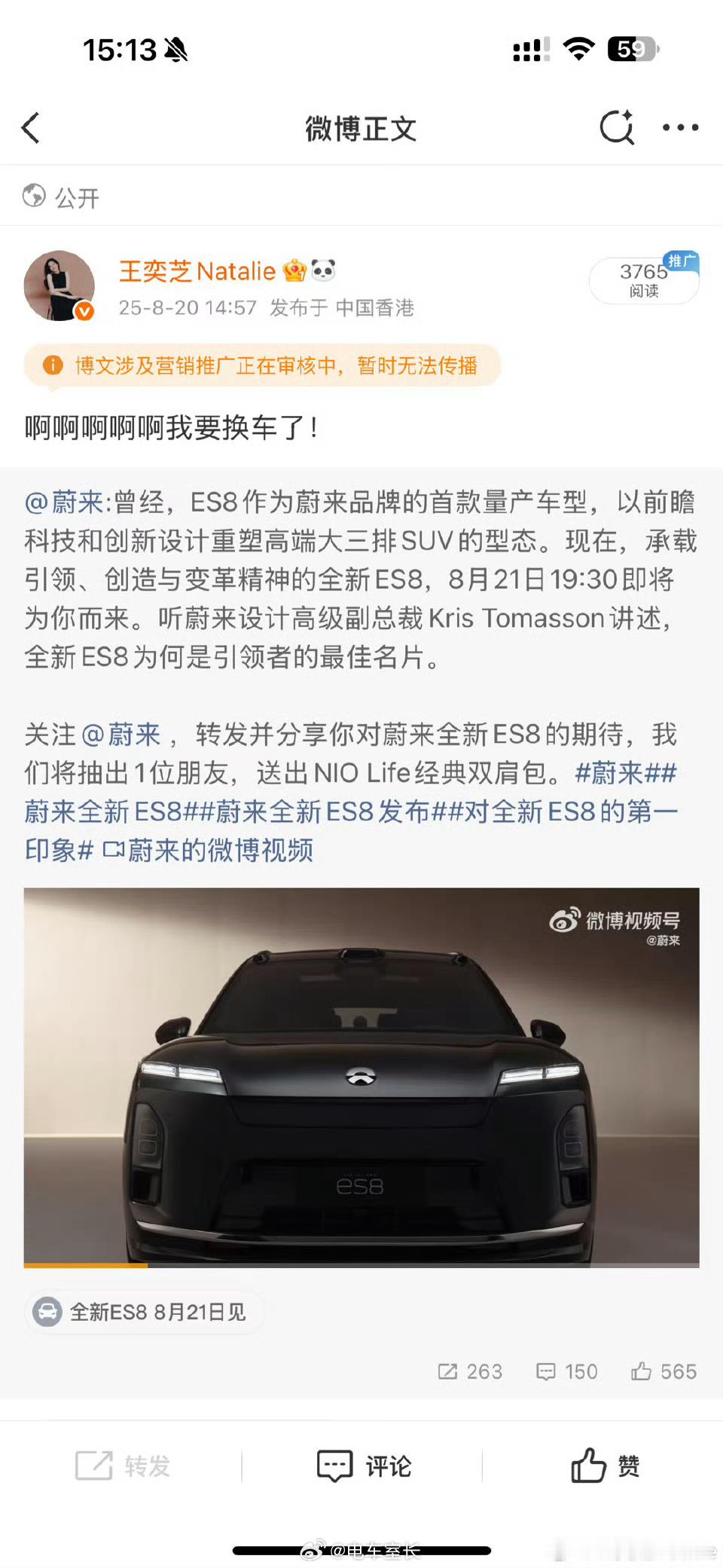 蔚来老板娘也被盯上了，很好，很夹，很公平[无奈摊手]​​​