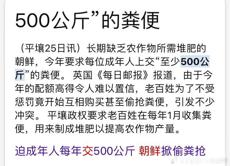 粪便太可惜了，这么珍贵还用来对付韩国，可见韩国有多可恶。[汗][汗][汗]