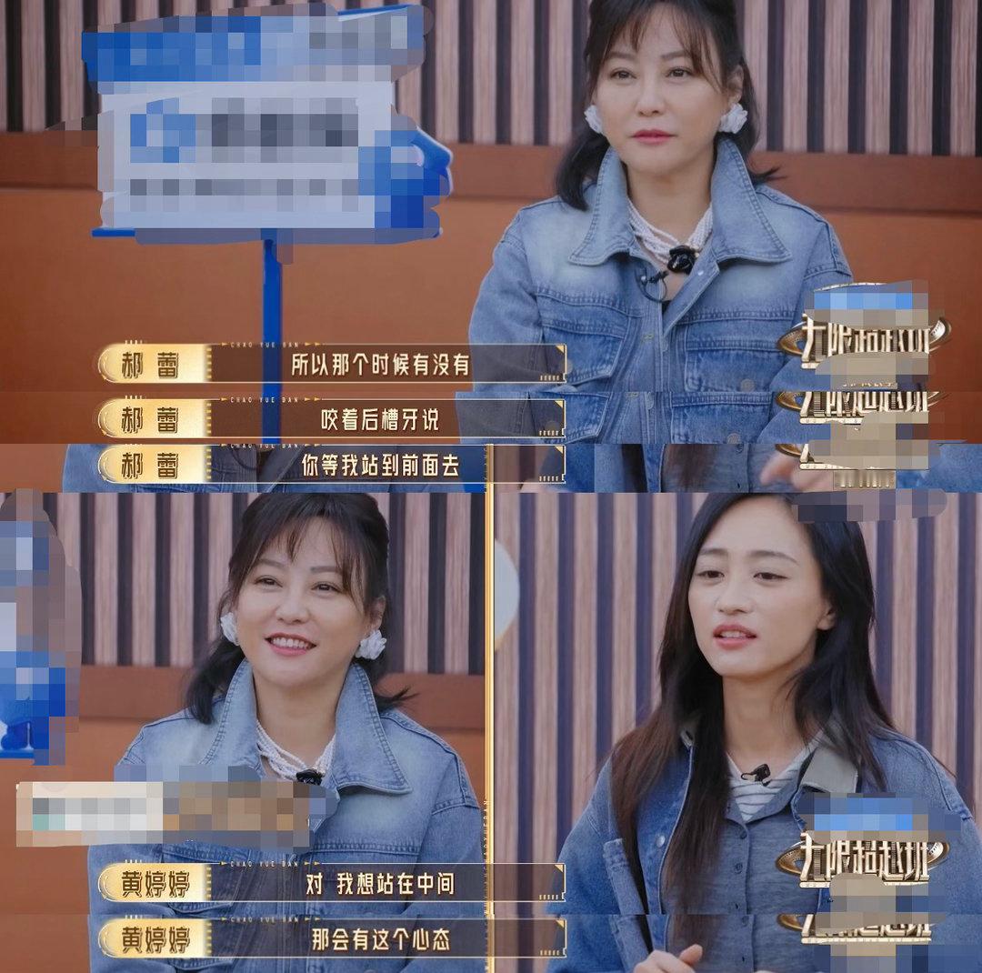 黄婷婷想站C位她说咬着后槽牙的时候，应该已经咬了很久了。从镶边到被看见，这条路