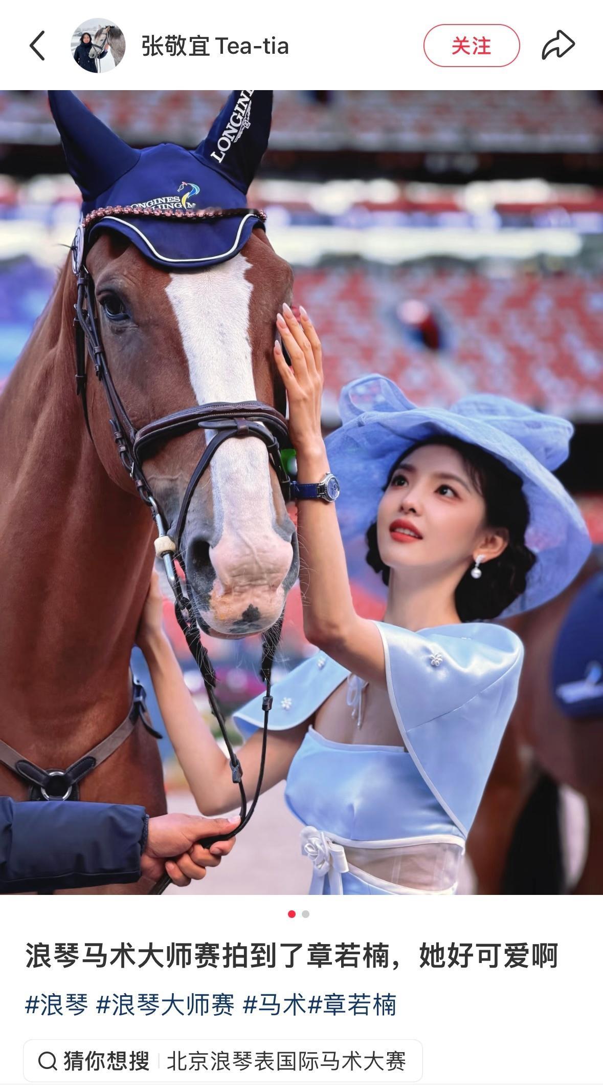 从来没有想到章若楠的气质和马匹这么绝配….🐎✨​​​