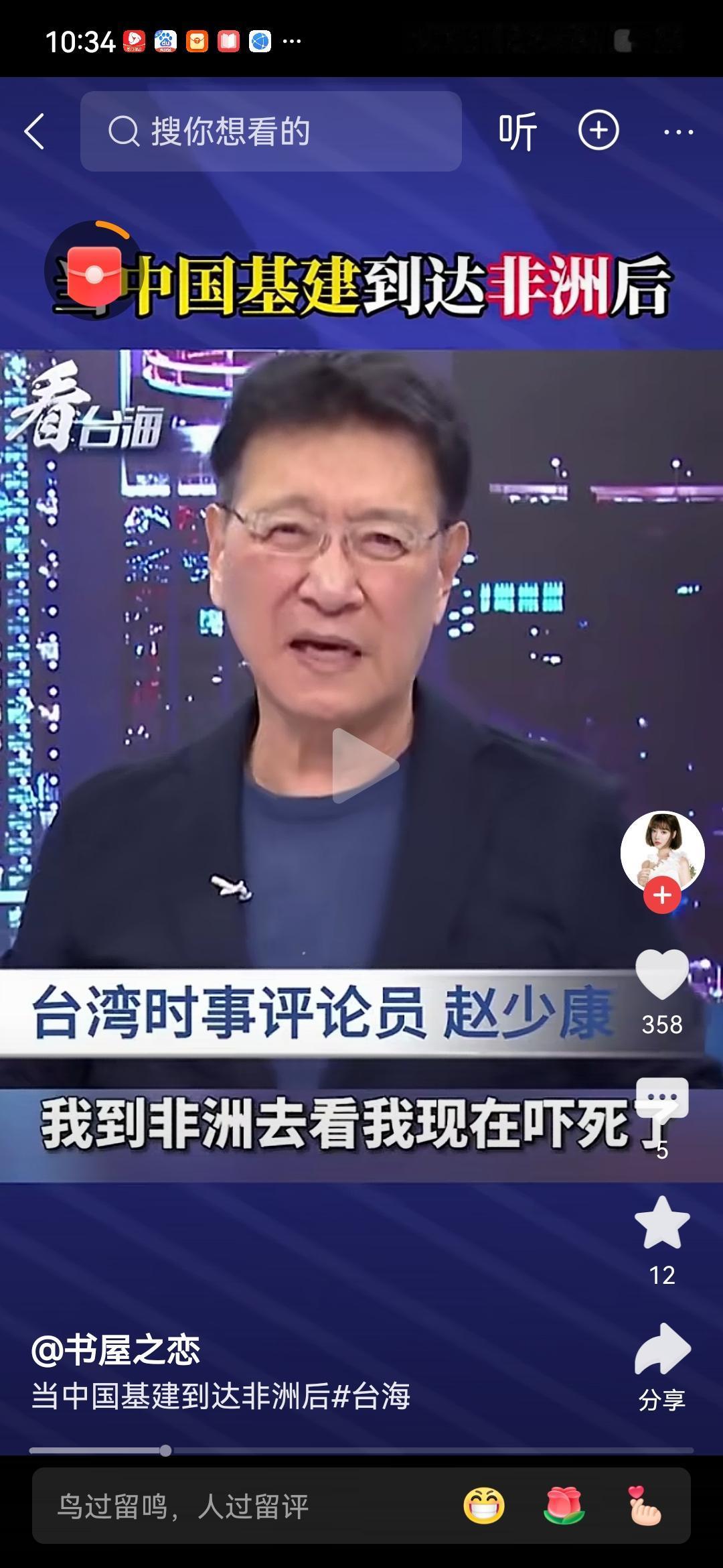 赵少康说：“我到非洲，吓死了！当地人指给我看：医院大陆建的，政府大厦大陆建的，这