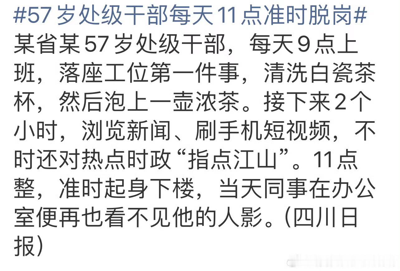 57岁处级干部每天11点准时脱岗给领导省心，给后辈让路，不争不吵，再过三年就退休