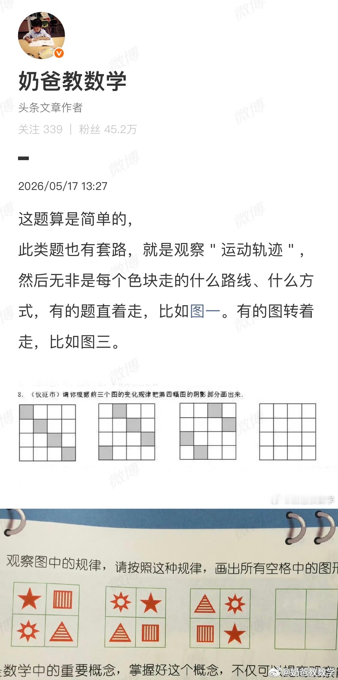 小数报上五年级的题，老套路：旋转+轨迹。​​​