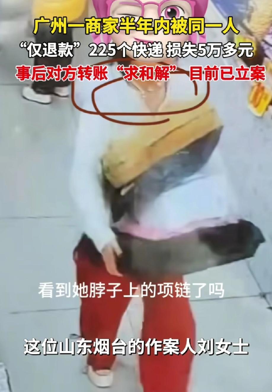 “仅退款225个包裹后向商家转账求和解”的后续来了！广州电商卖家发视频吐槽：半