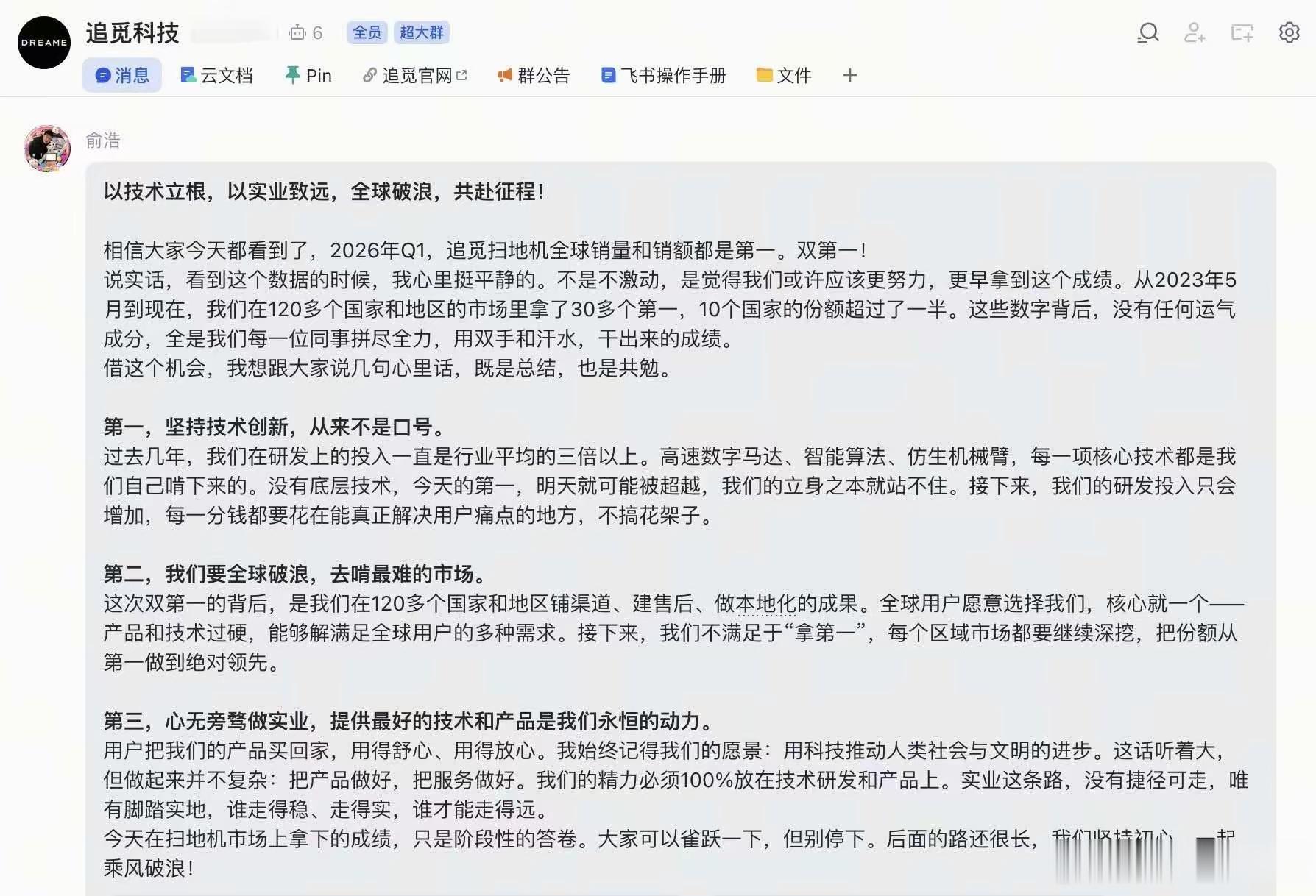 俞浩账号被禁言后，追觅科技创始人内部发文截止到现在，我依然相信追觅，因为这样的狂