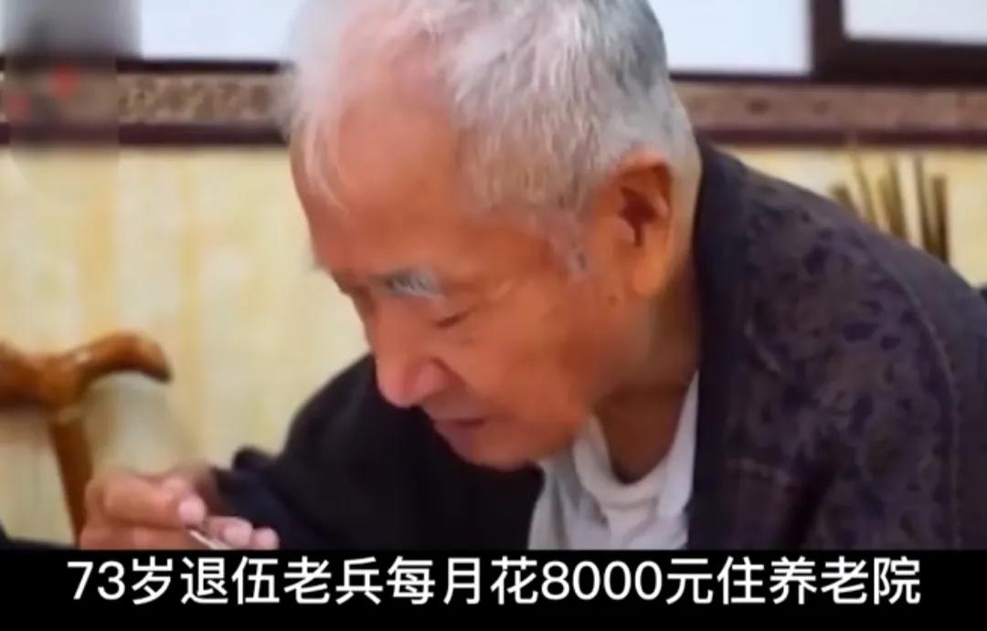 辽宁大连，一名73岁退伍老兵每月花费8000元入住认知症专业养老院，遭