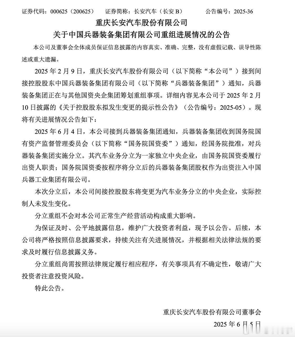 长安和东风的重组没成功，长安独立成为一家央企，东风不做调整。消息出来后，目前长安
