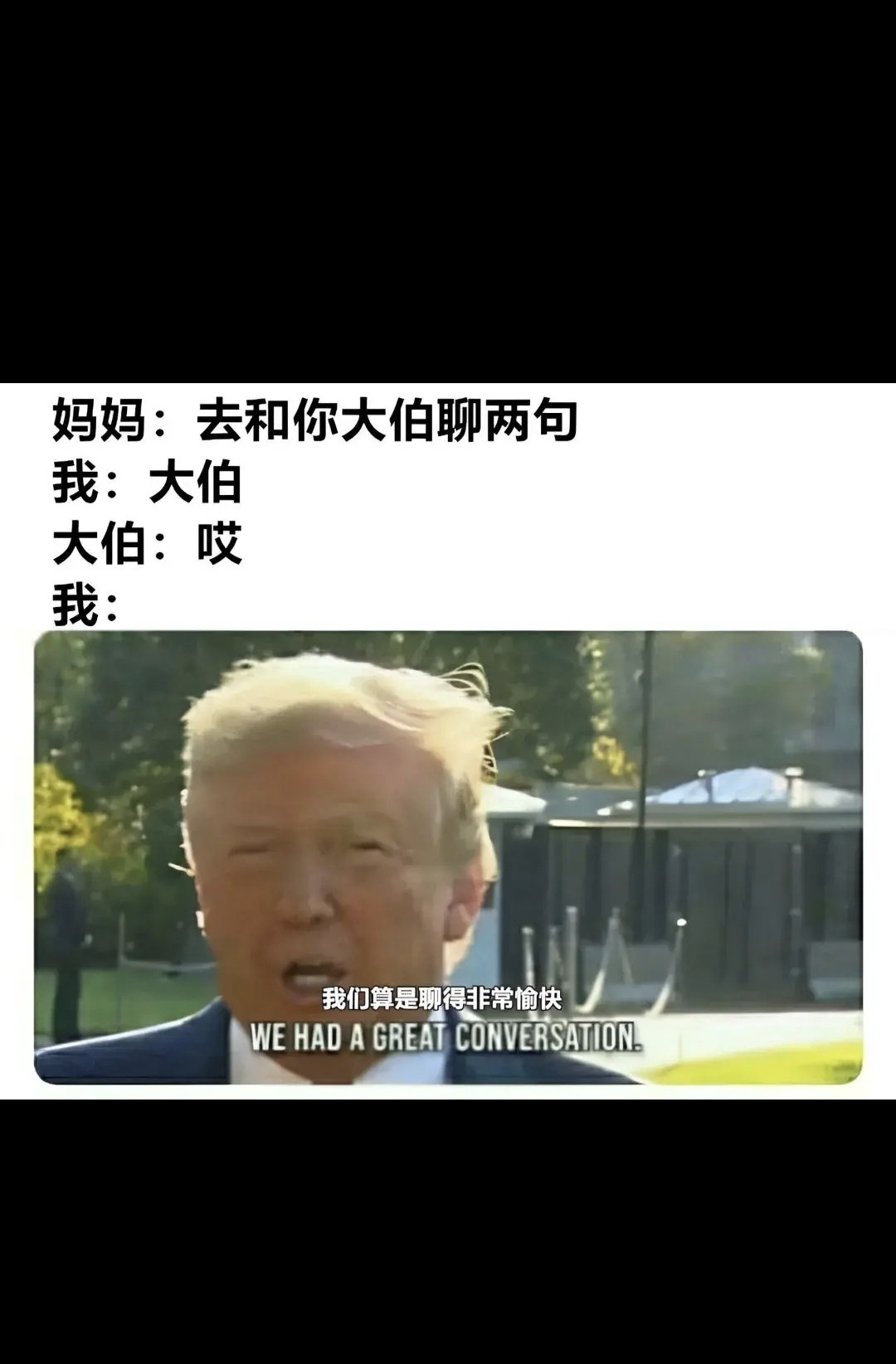 我们算是聊得很愉快吧