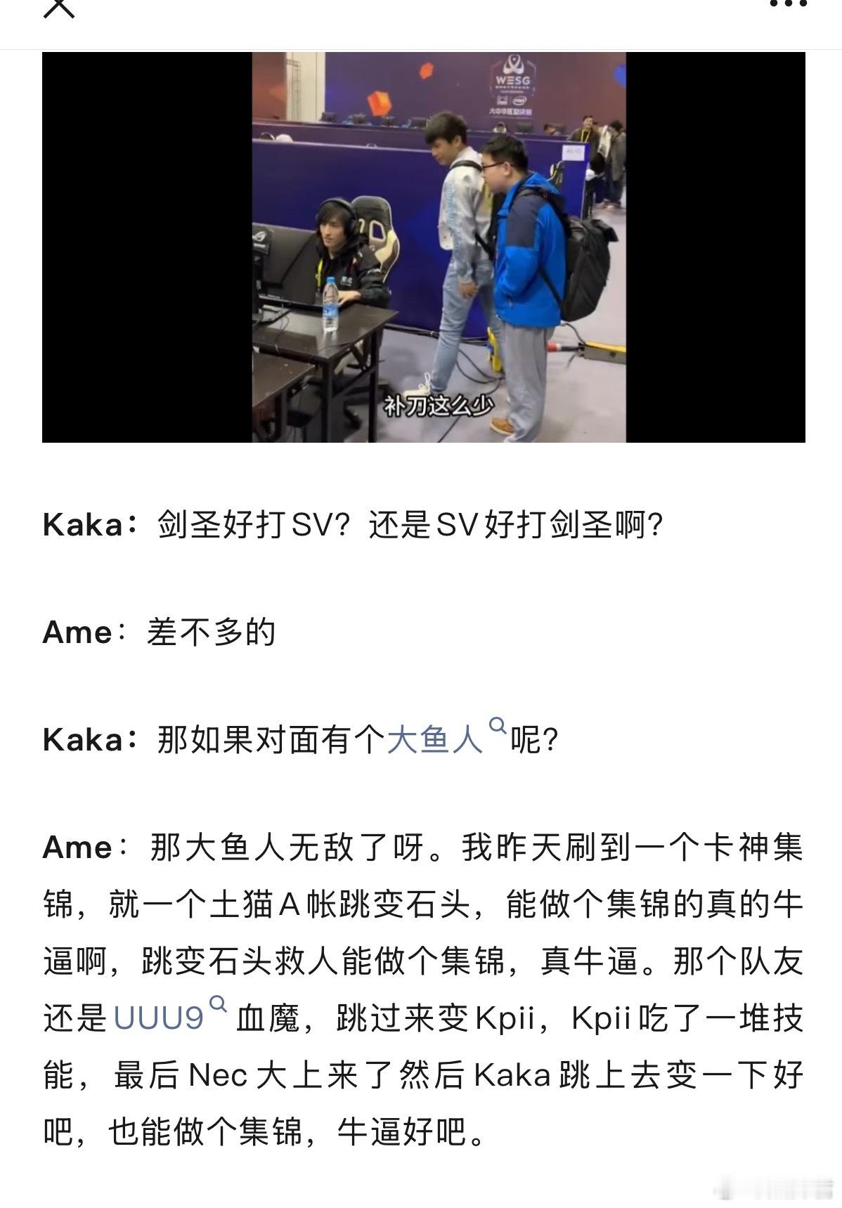 哈哈，昨天MDY争论Sven到底好不好打剑圣，最后让Ame回答，Ame说差不多，