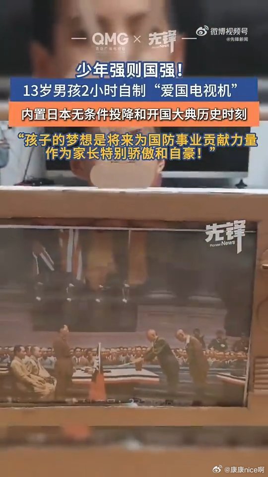 #13岁男孩2小时手搓爱国电视机#以手工为载体，铭记峥嵘岁月。13岁男孩自制爱国电视机，用简单机械原