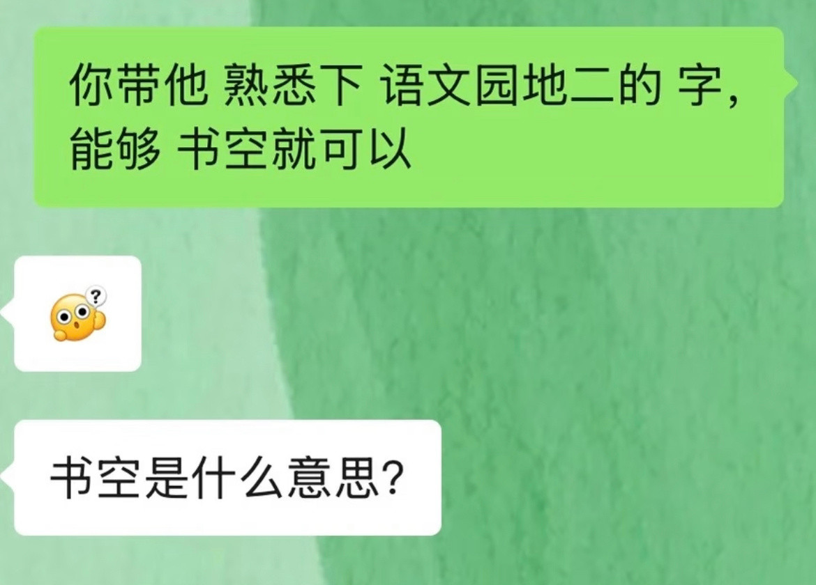 书空是什么意思？