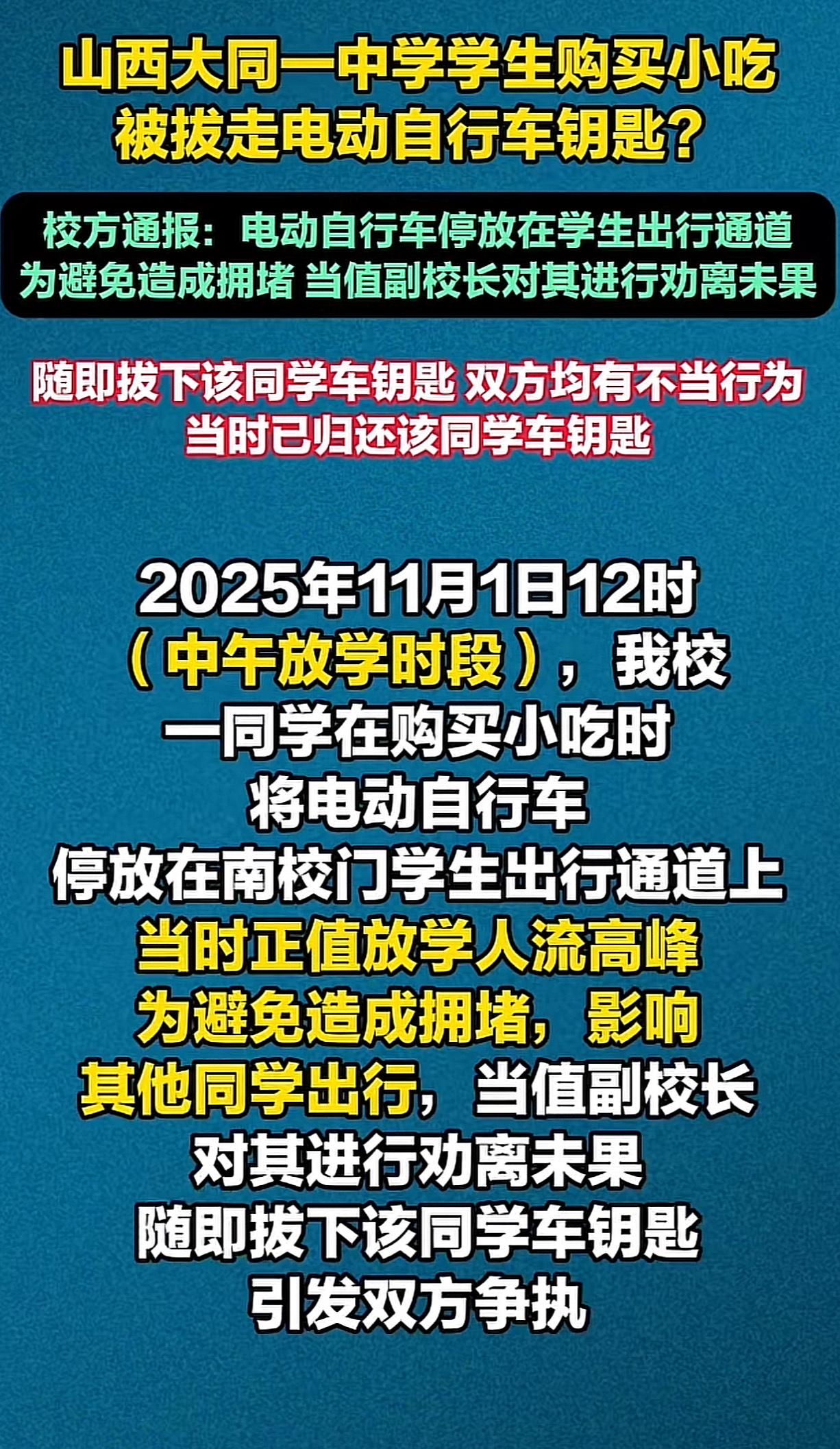 看到大同四中事件的处理结果心中不免有些愤慨虽然校方给出了官方的标准回应但暴