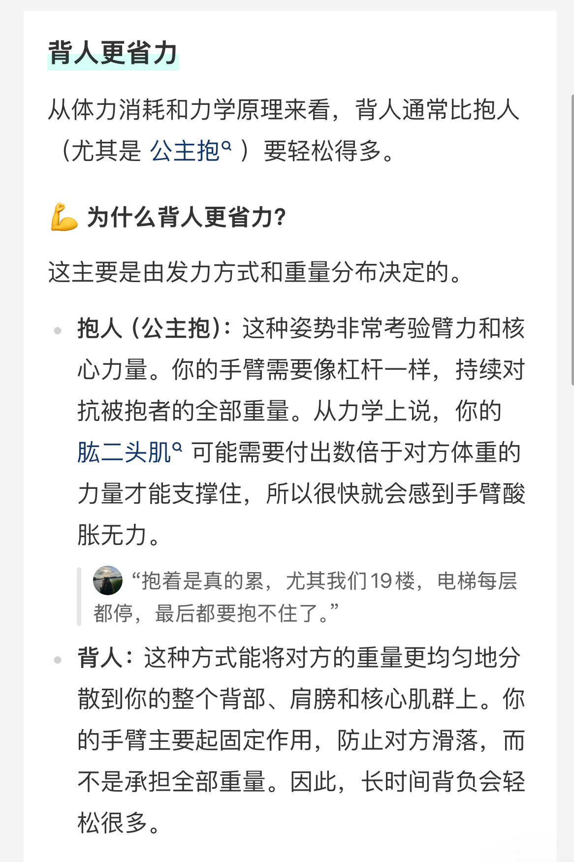 背人和抱人怎么可能一样…背人要轻松很多啊，人可以背起比自己沉不少的人，少年可以背