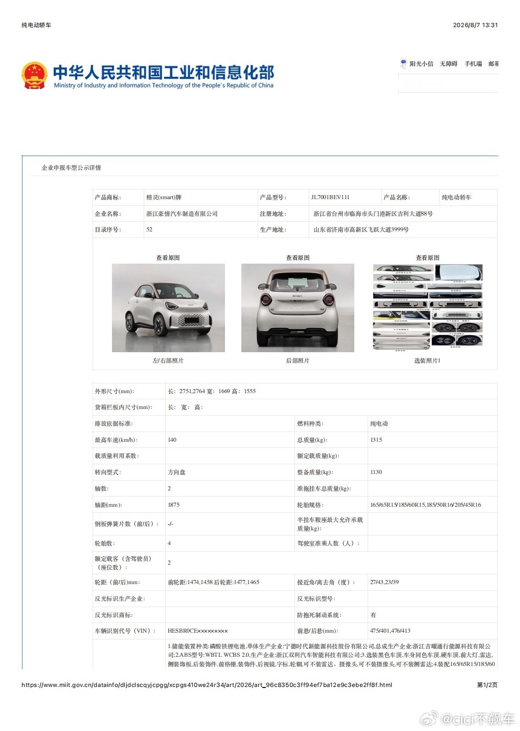 smart精灵2号公示图可以看出，和概念车相比还原度是真高，对于喜欢双座小车的人