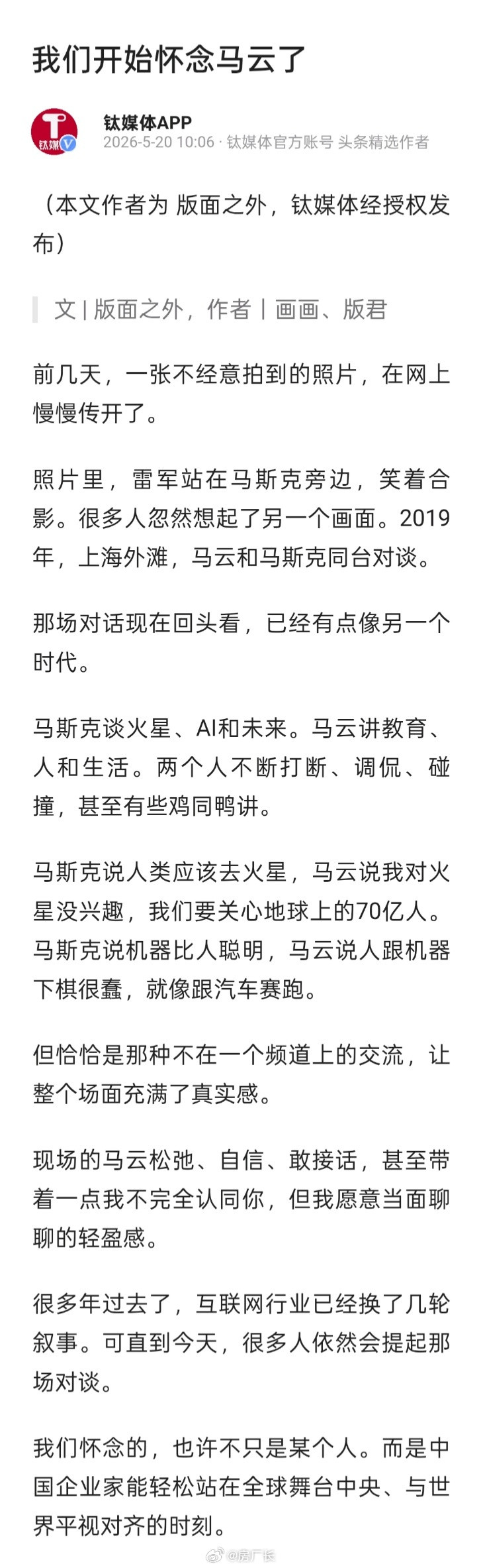 大家怀念马云吗