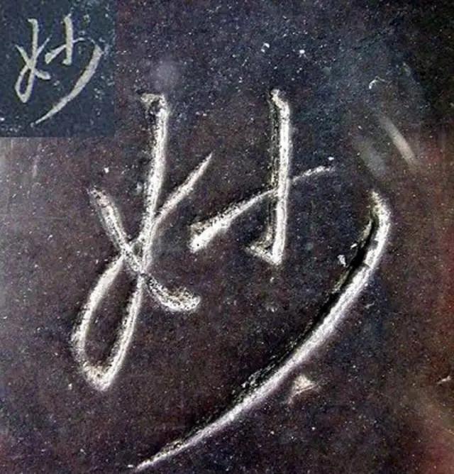 学圣教序就要透过刀锋看笔锋！我们学习书圣王羲之书法，主要是学习兰亭序，第二个就是