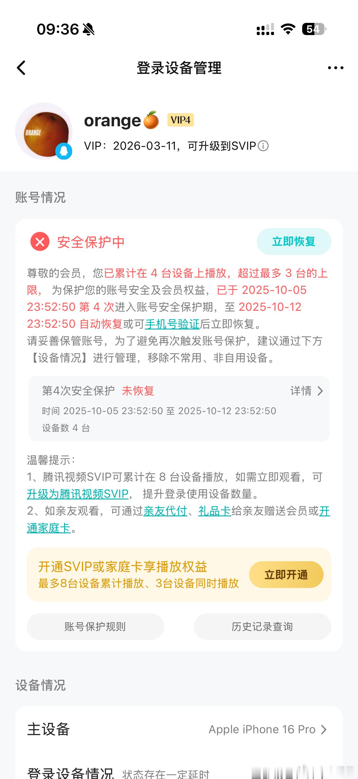 腾讯视频，爱艺奇这些国内视频软件是真恶心本来TV端就要单独付费现在移动设备超过3