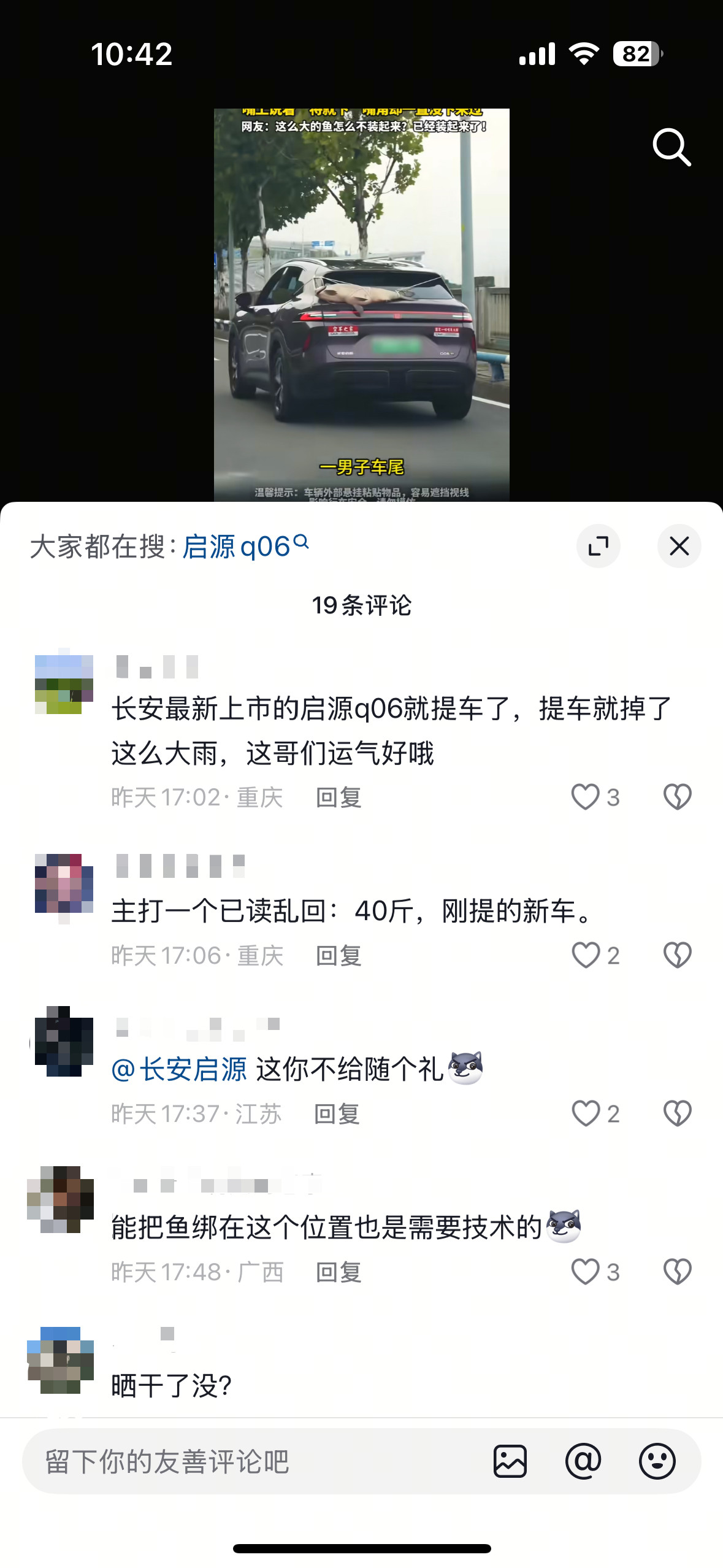 谁能拒绝重庆街头这出热闹的名场面😂！长安启源Q06车尾悬挂四十斤青鱼，车窗贴着“空军之家”、“国家