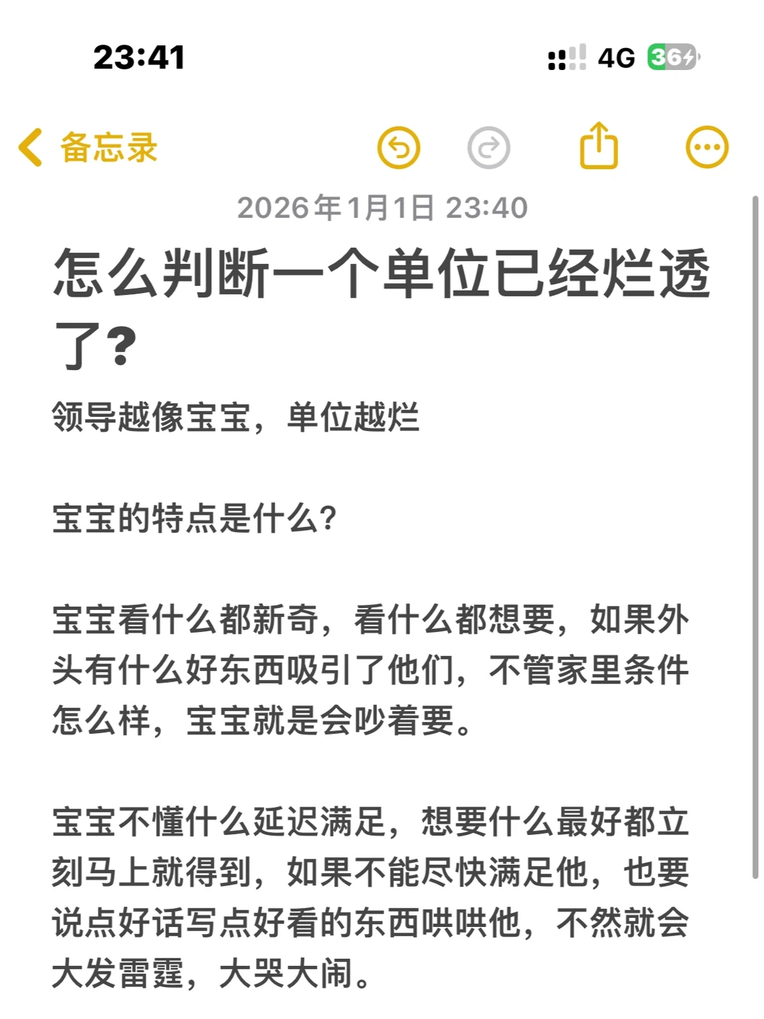 怎么判断一个单位已经烂透了?