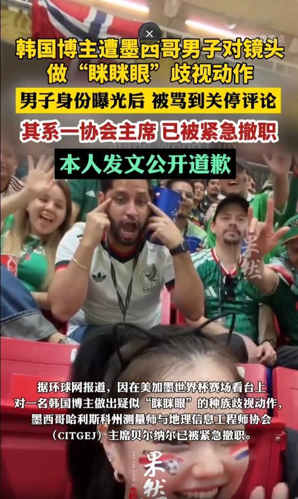 太荒唐！世界杯观赛现场，一名墨西哥男子看到韩国女博主正在拍摄，就闯入镜头做出了“
