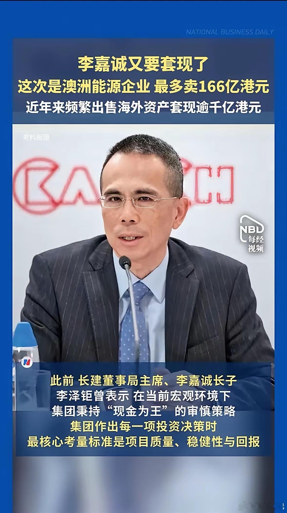 李嘉诚又在“布局”下一个财富周期！近一年李嘉诚旗下长和系加速海外资产处置，继20