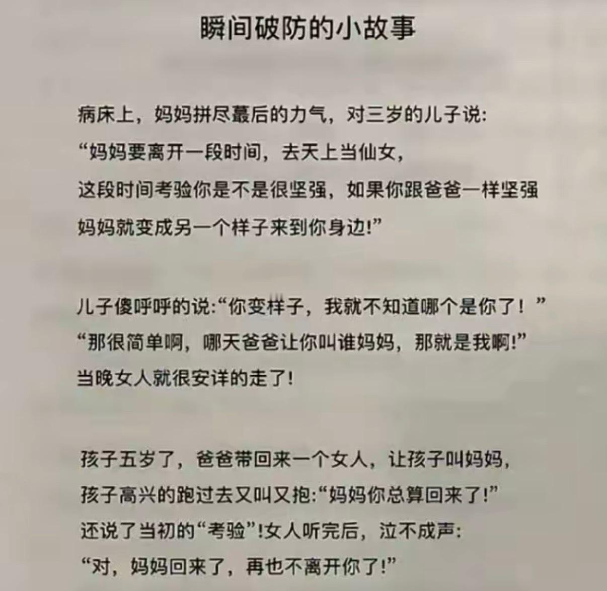 瞬间破防的小故事