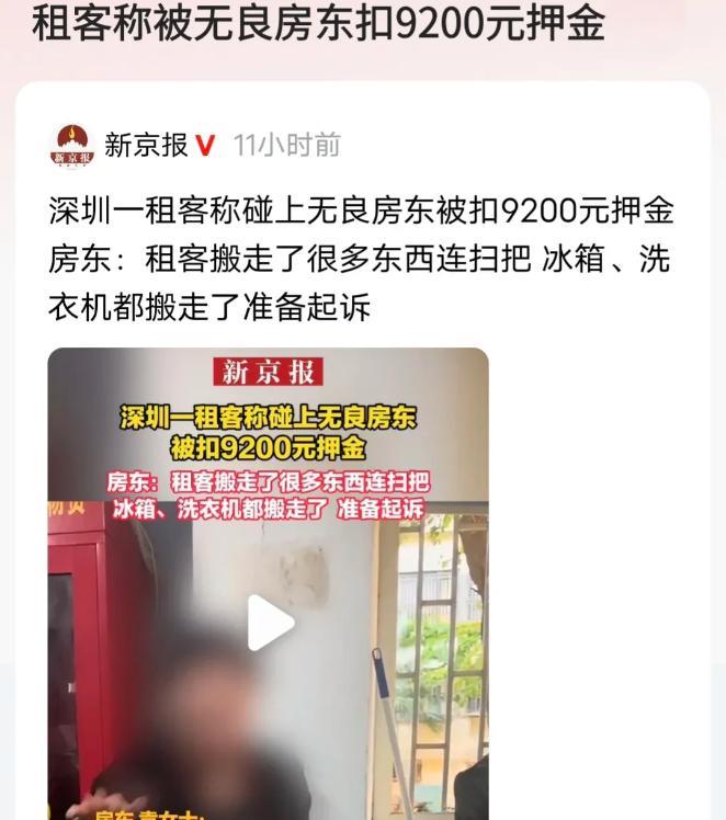 深圳，男子退租时，女房东扣了男子9200元押金，理由是少一个扫把、煤气罐、冰箱、