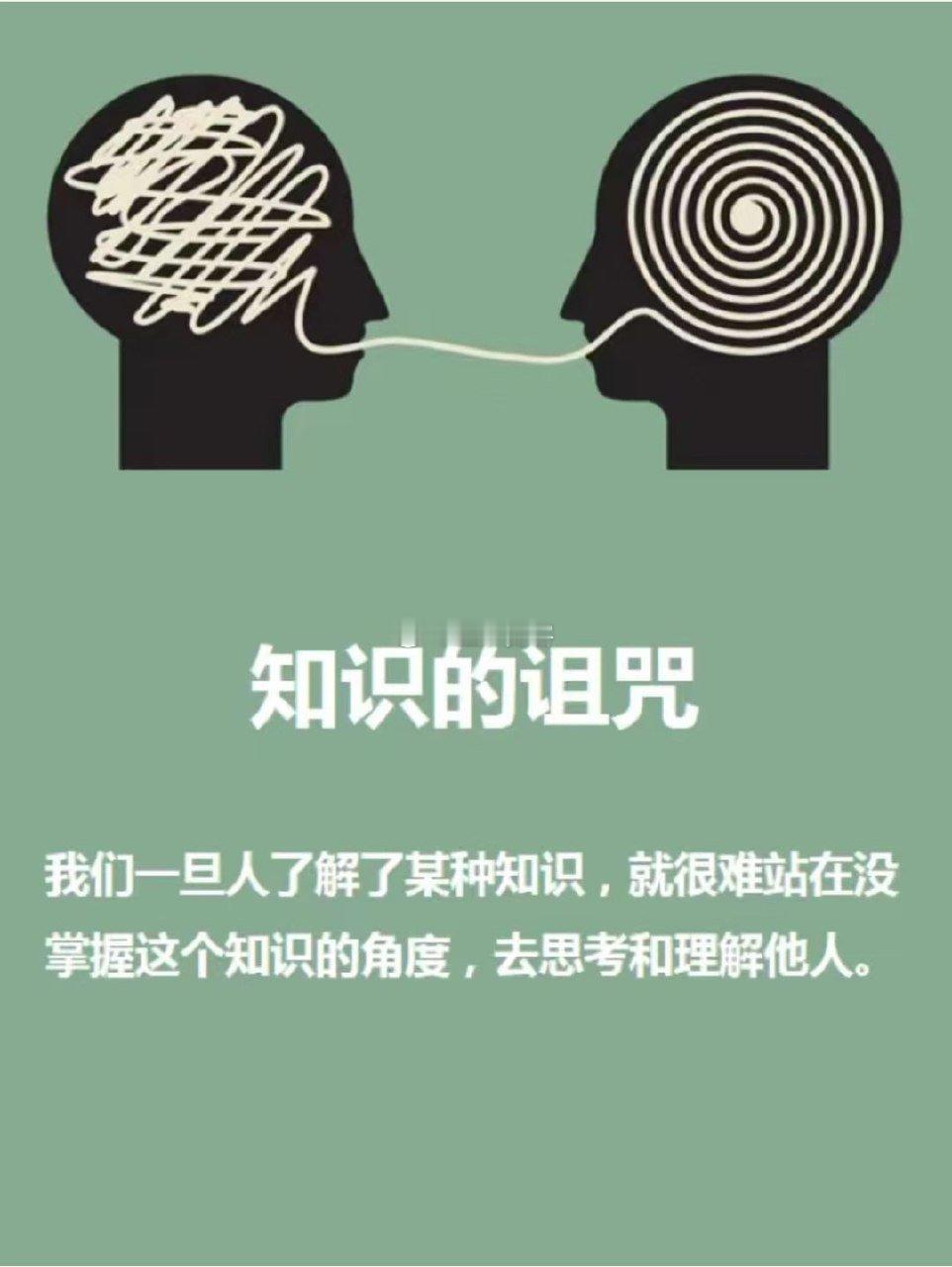 知识的诅咒