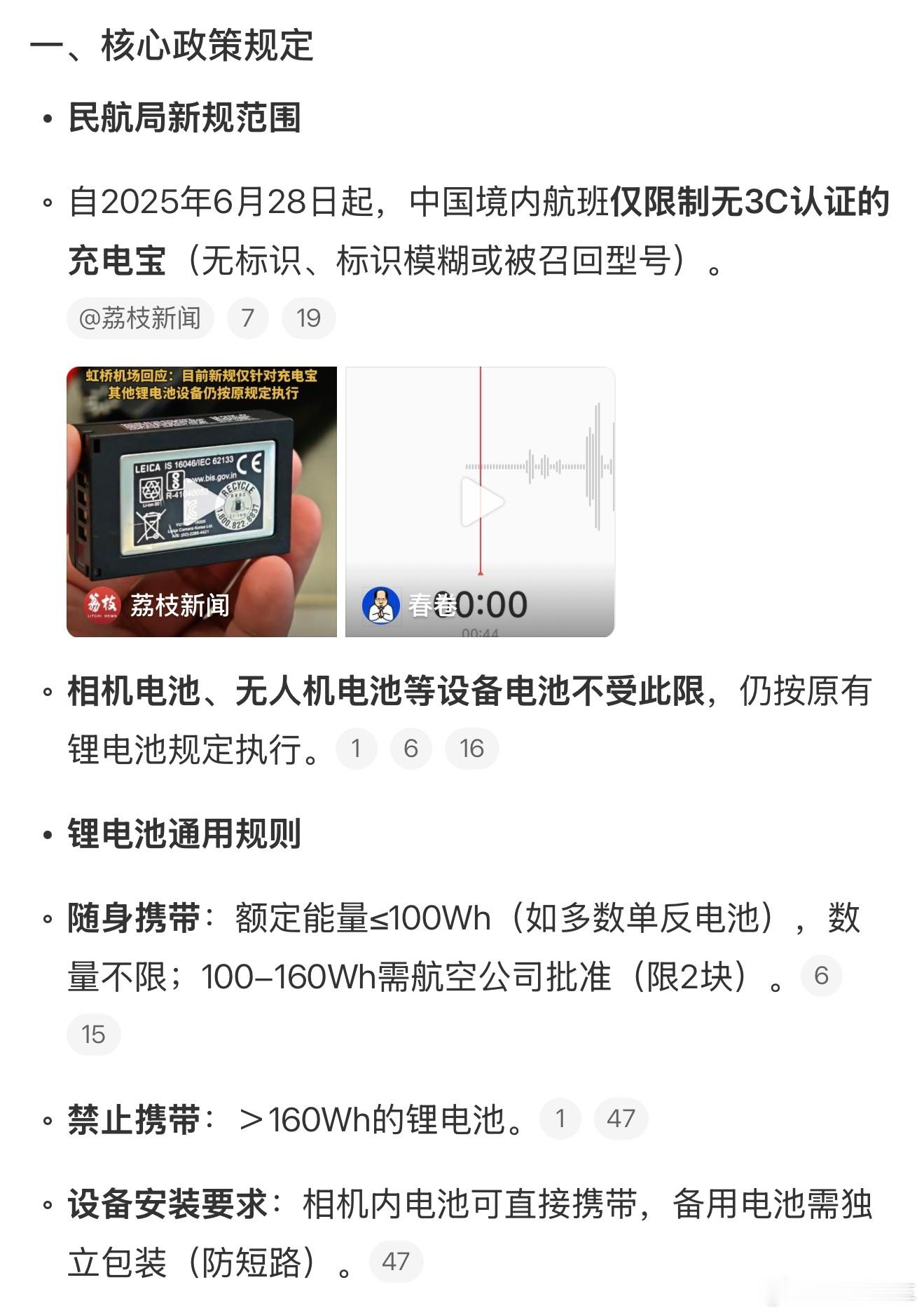 相机电池整理一下相关信息，貌似只是某些机场不行，因为这事儿并没有明文规定，属于机