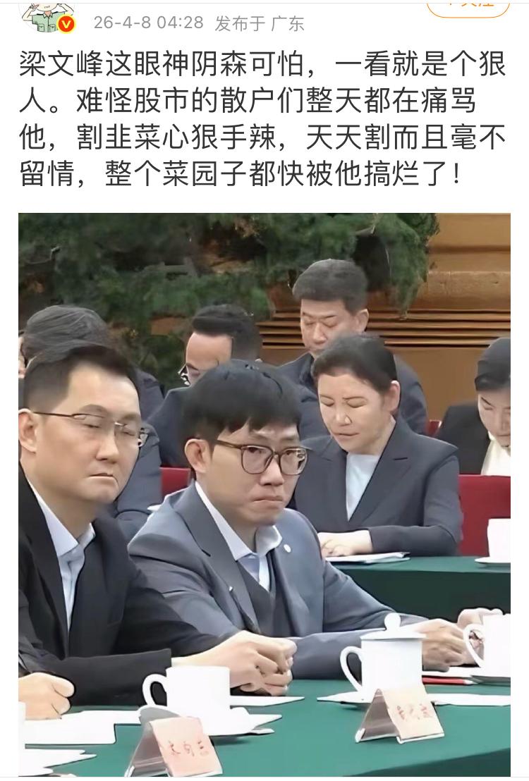 同一个人，去年说梁文锋是国家栋梁，今年就说梁文锋心狠手辣。[呲牙笑][呲牙笑][