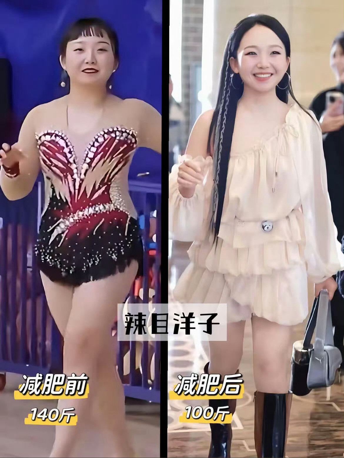 女人果然是瘦下来才更好看，看看辣目洋子，李雪琴，杨天真就知道了