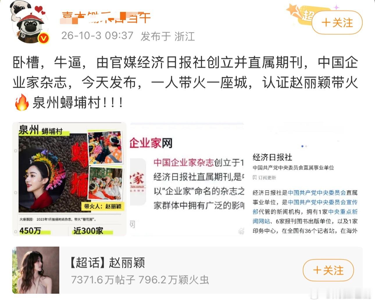赵丽颖隐退，大粉都没素材了，这个藏花都发了几年了​​​