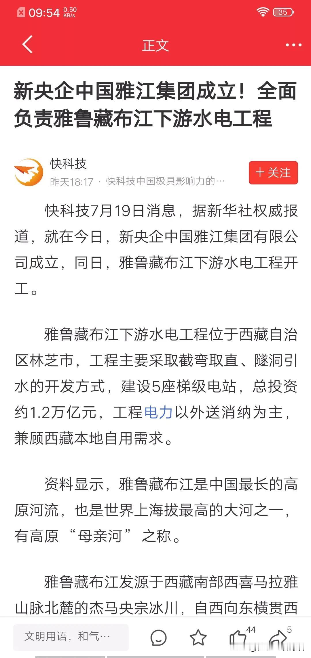 雅江概念第一梯队基建相关：中国电建，中国能建，中铁工业，中国移动，高争民爆，西部