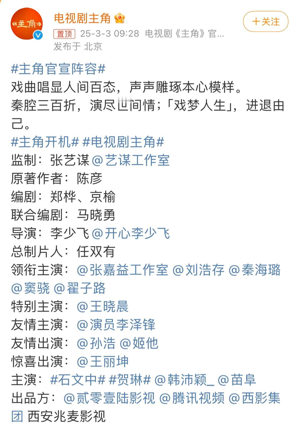 刘浩存这部剧，搭档的是张嘉益和秦海璐两个老戏骨，刚刚开机，接下来就是进组。谋