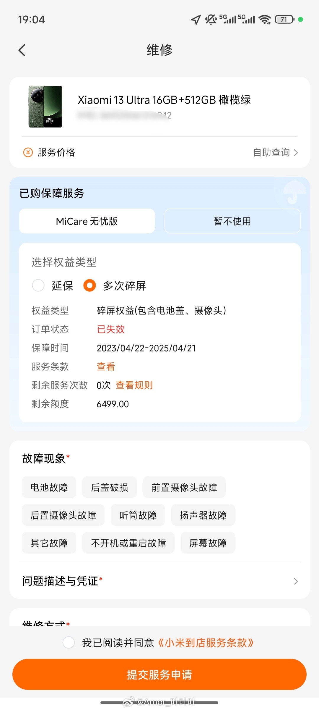 我妈刚打电话说，充电宝砸小米13U镜头玻璃上了，然后我发现，我MiCare一次没