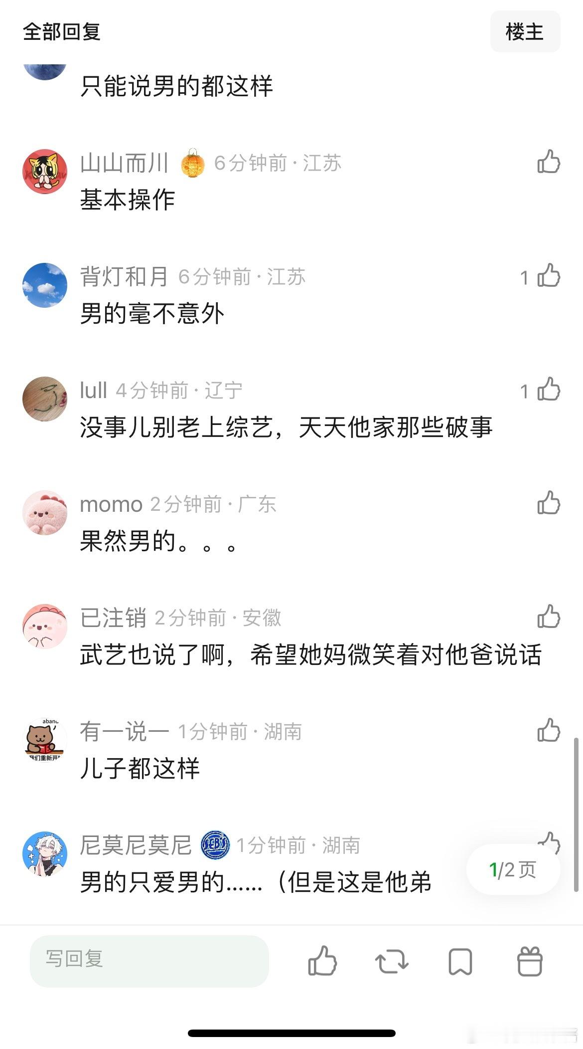 武艺的发言🈶️,这是塌房了吗