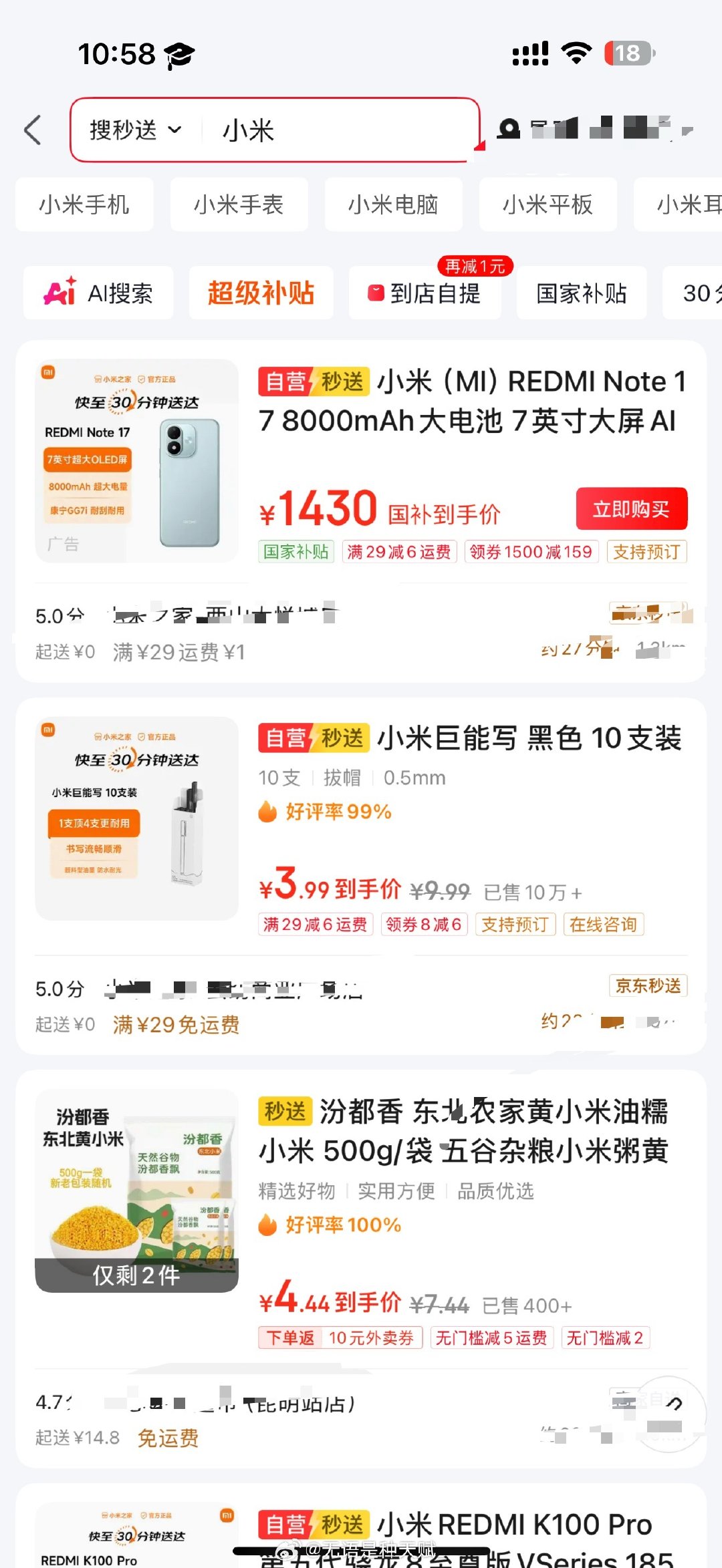 搜小米全是小米不要闹了好不好[扁嘴]​