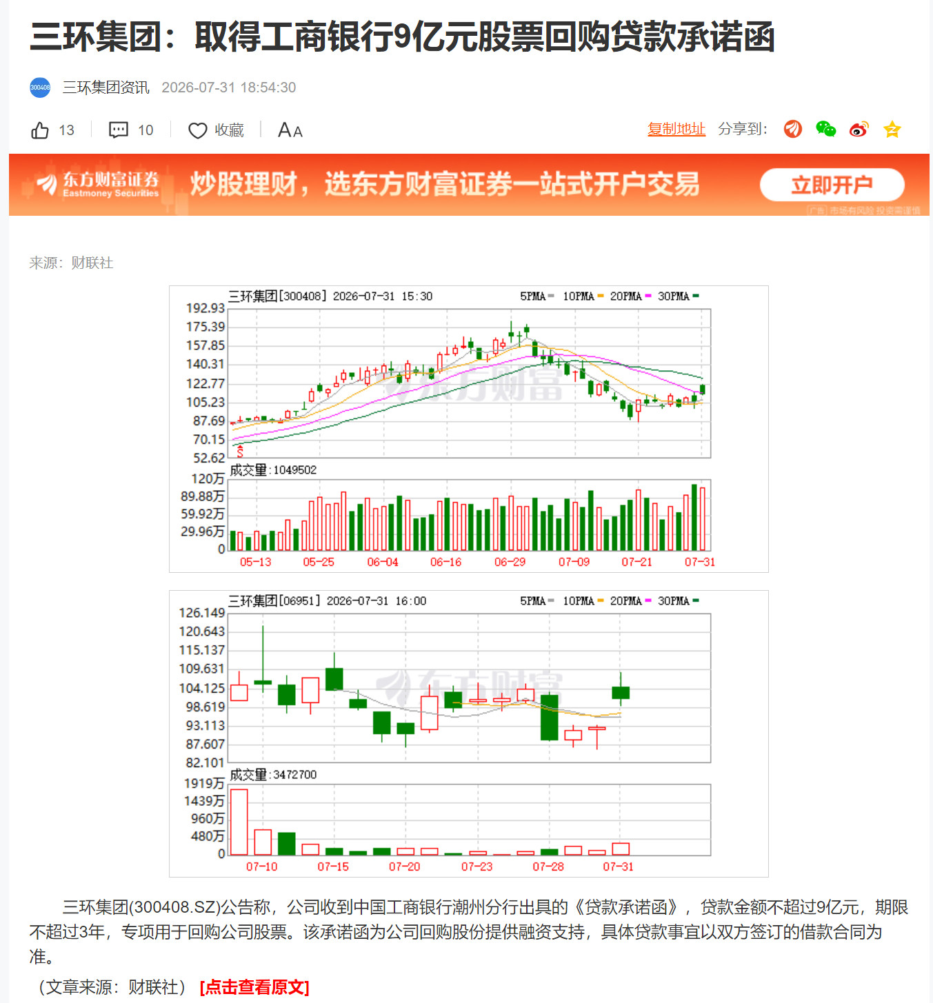 三环集团，这么急吗，做贷款回购？