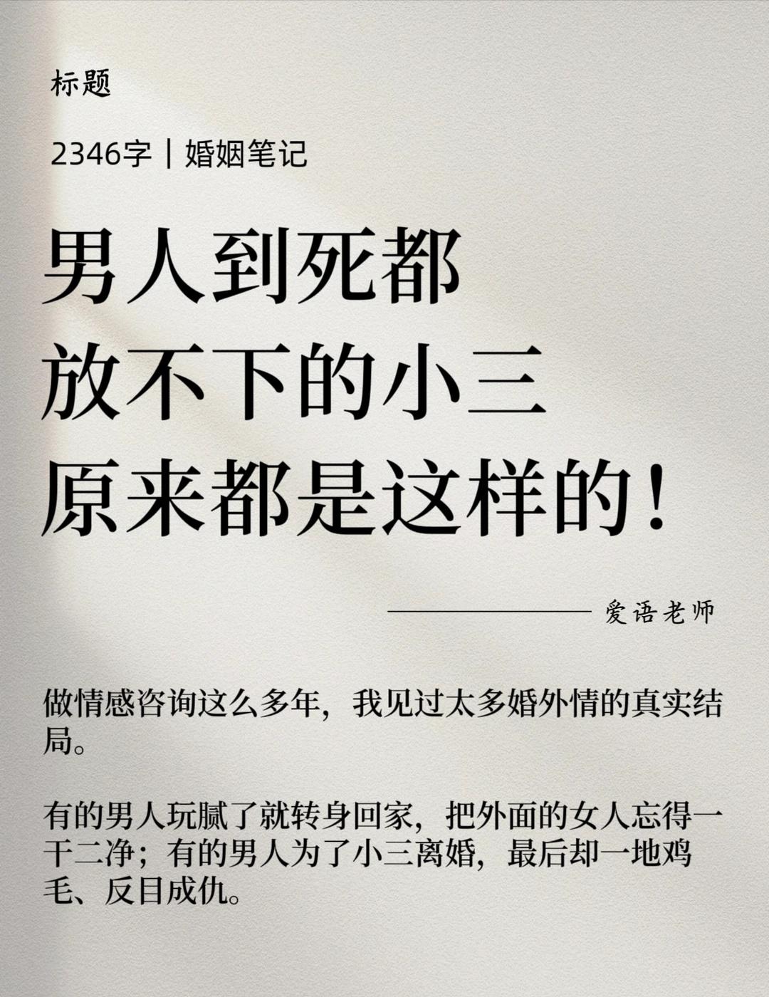 男人到死都放不下的小三原来都是这样的！分离小三出轨爱马仕浪漫生活的记录者