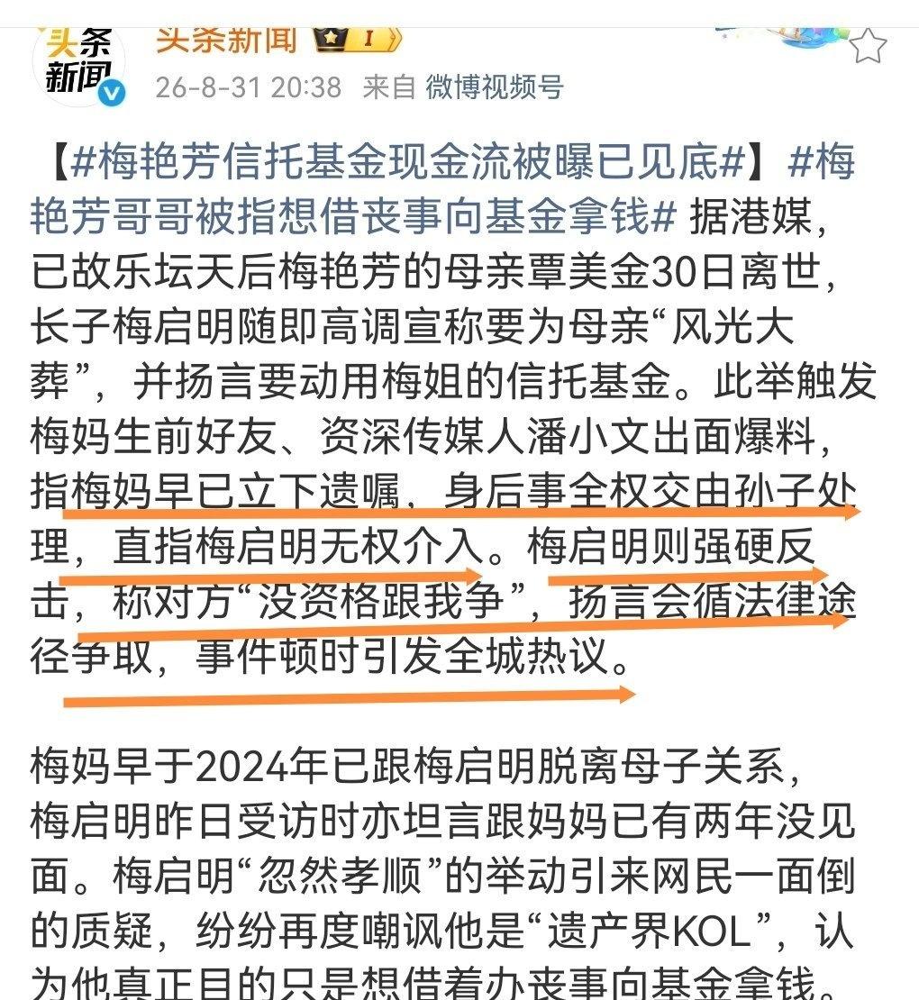 梅艳芳的哥哥梅启明，以我是梅妈唯一的儿子为由，高调宣称要为梅妈举行灯光大葬，且要