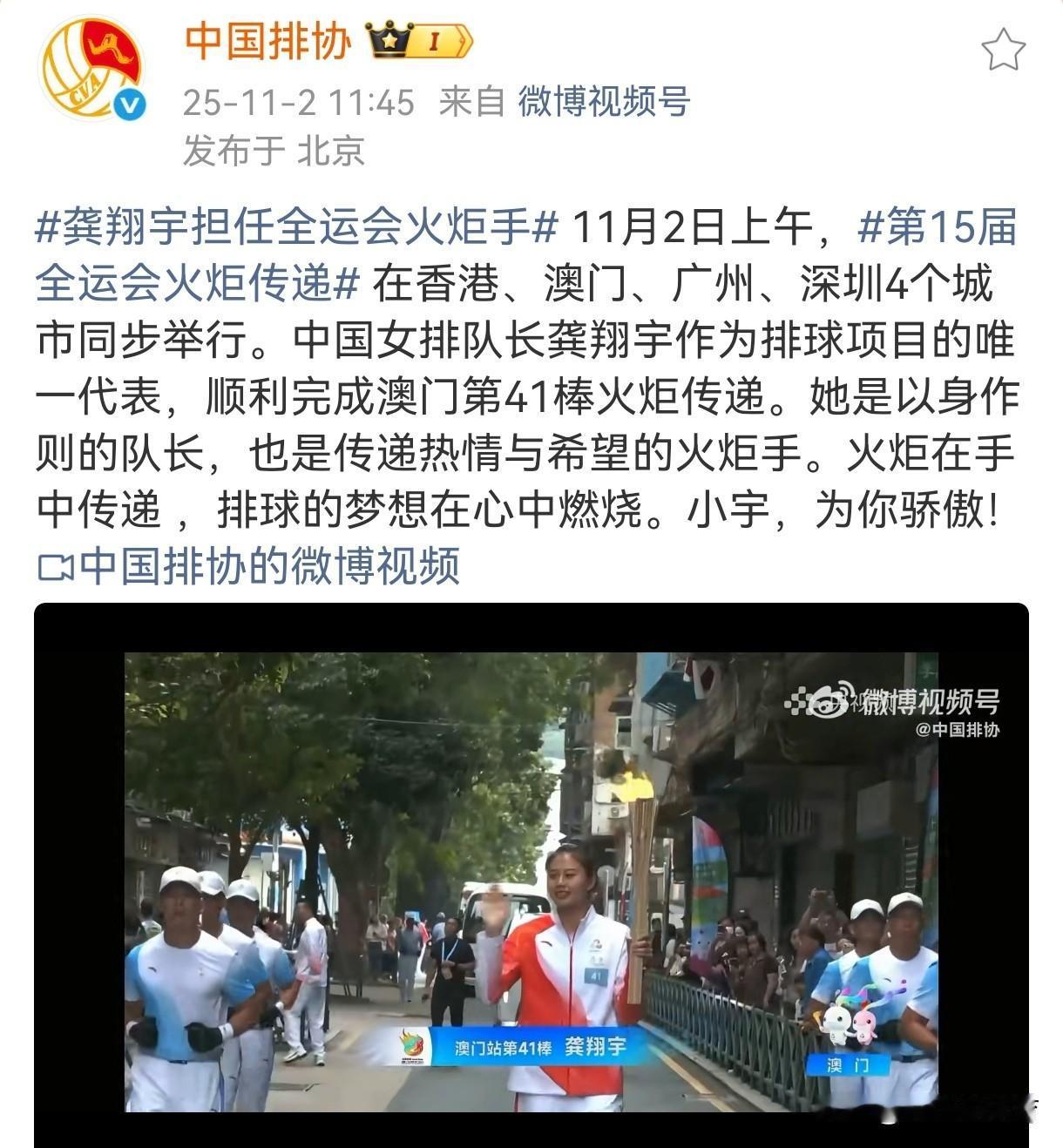 中国排协发文盛赞中国女排队长龚翔宇：“小宇，为你骄傲！”中国女排队长、江苏女排队