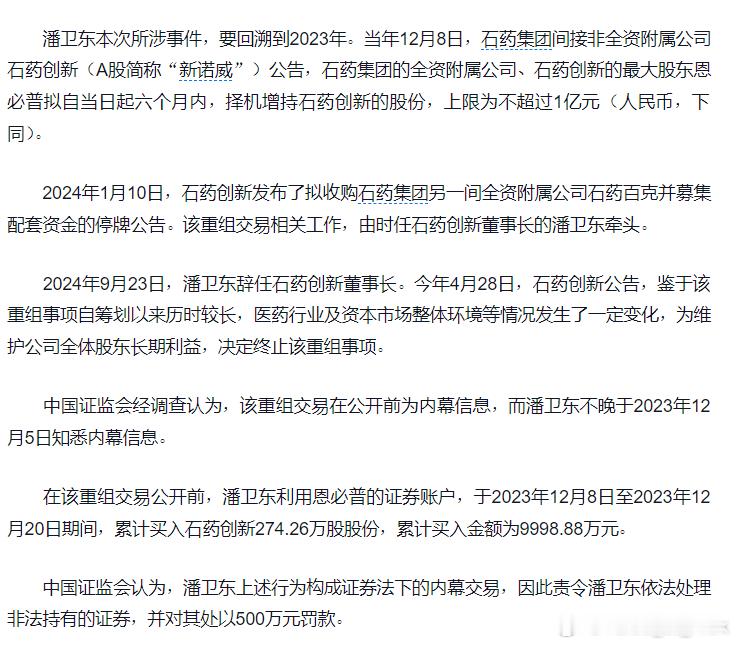 看了证监会发的石药内幕交易的处罚案例，感觉挺有意思的。这不是传统意义上的内幕交易