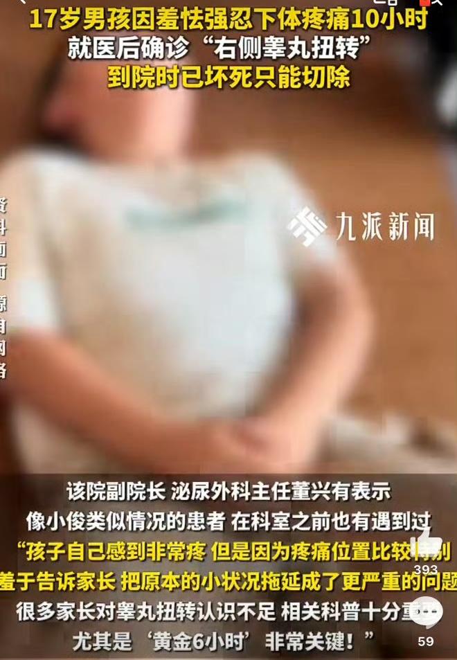 最近看到医生回应男孩睾丸扭转羞于就医坏死的事儿，真让人痛心。河南郑州11岁男孩下