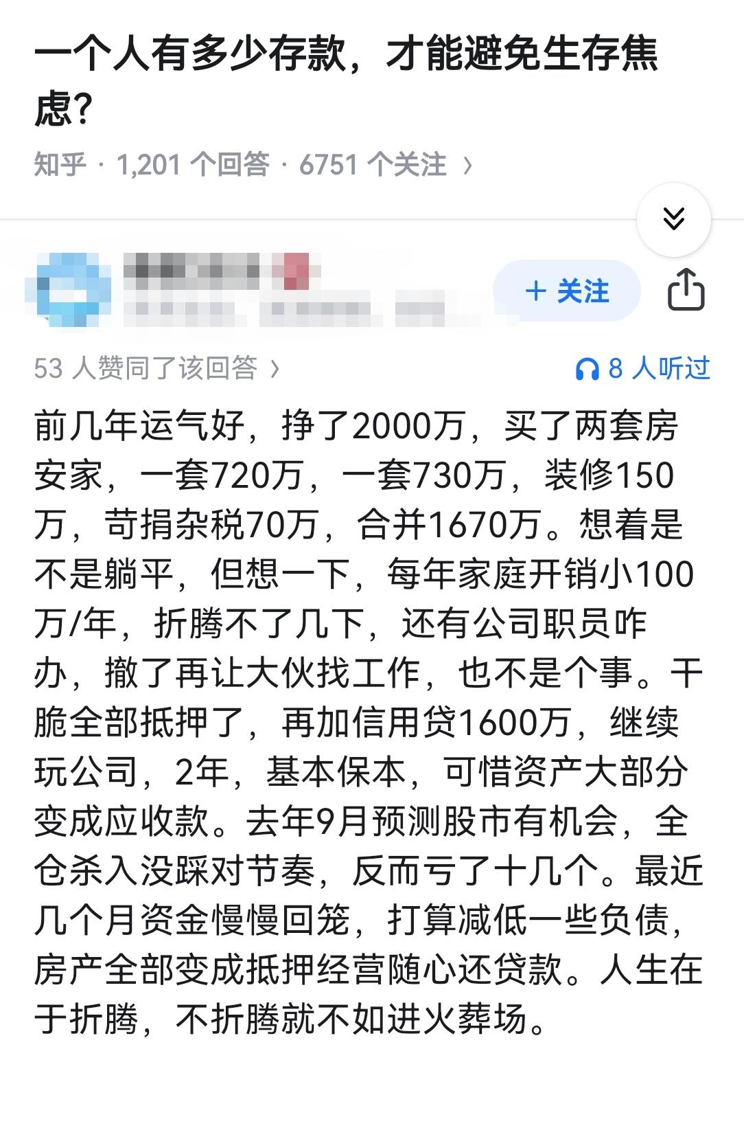 一个人有多少存款，才能避免生存焦虑？