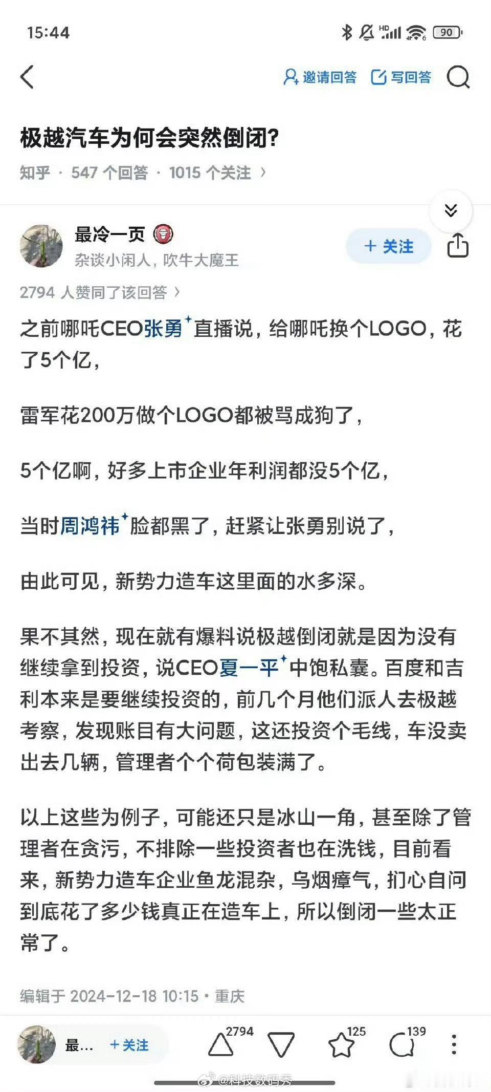 曝哪吒汽车解散研发团队周鸿祎入局手机圈汽车圈，就好比赵本山入局辽足，采访说哪吒