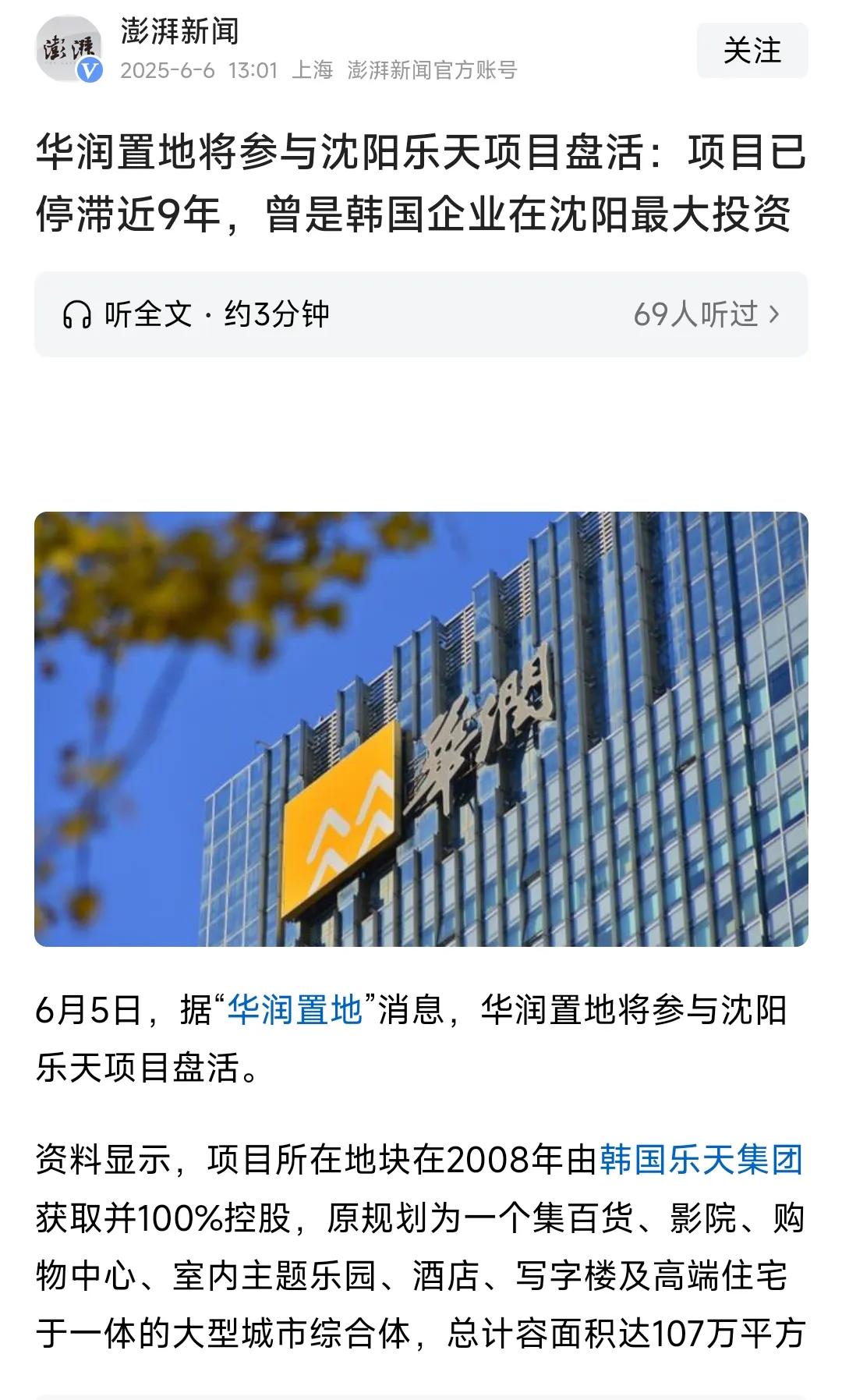 沈阳乐天项目从停滞到重生，迎来新生机沈阳乐天项目备受关注，其背景可追溯至2