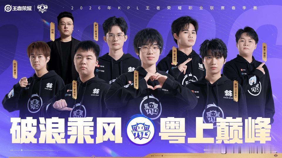 2026年KPL春季赛的全员出征照已陆续发布！-成都AG超玩会：展示了队