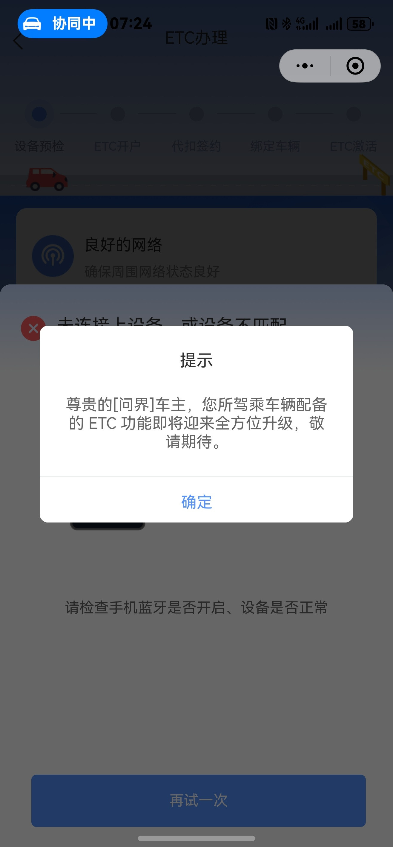 明天自驾去上海，本来想办个ETC，没想到这个还要等升级[哭哭]​​​